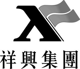 廣西祥興實(shí)業(yè)投資集團(tuán) 深耕實(shí)業(yè)投資，驅(qū)動(dòng)區(qū)域經(jīng)濟(jì)高質(zhì)量發(fā)展