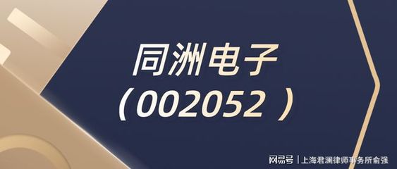 ST同洲公司變更，律師解讀 不影響股民索賠權(quán)利，投資興辦實(shí)業(yè)前景幾何？